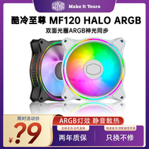 Cool Supreme MF120 HALO three-linked white ARGB silent computer chassis fan 12CM desktop fan