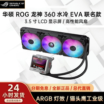 ROG Dragon II 360 240 ARGB integrated water cooling radiator players of the country ASUS