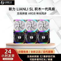 lianli Lianli block SL120 SL140 cm synchronous ARGB silent water cooling chassis fan