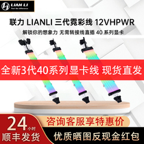 Joneon line 3 generation glowing extension line ARGB neon graphics card 12V series graphics card motherboard line