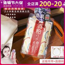 Bingbing The same Japanese pdc wine park wine lees mask Female wine bottle smear wine tank wine Cao wine meal mask fan