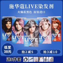 Schwarzkopf live090 Hair dye Cosmic blue 035 blue black 891 Hair dye cream black purple dirty orange Sea king red