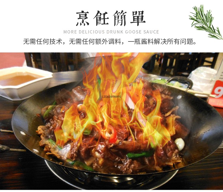 寻味顺德正宗火焰醉鹅酱料炊鹅焖鹅调味酱火锅料技术配方开店专用