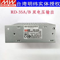 Original Taiwan Meanwell switching power supply RD-35A RD-35B alternative NED-35 5 12 24V