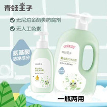 Frogs Prince Baby Mountain Tea Oil shampoo The bath lotion The baby nourishes twice as well as the first baby shampoo