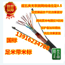 National standard double shielded elevator dedicated network cable with double steel wire elevator monitoring dedicated network cable elevator accompanying network cable