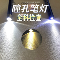 Clearance blemish pupil pen lamp pen flashlight oral Otolaryngology ophthalmology yellow light white light LED special treatment