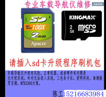 Navigation upgrade software brush machine brush machine program brush machine DVD navigation system program brush machine Shanghai Jiangsu and Zhejiang Shanghai