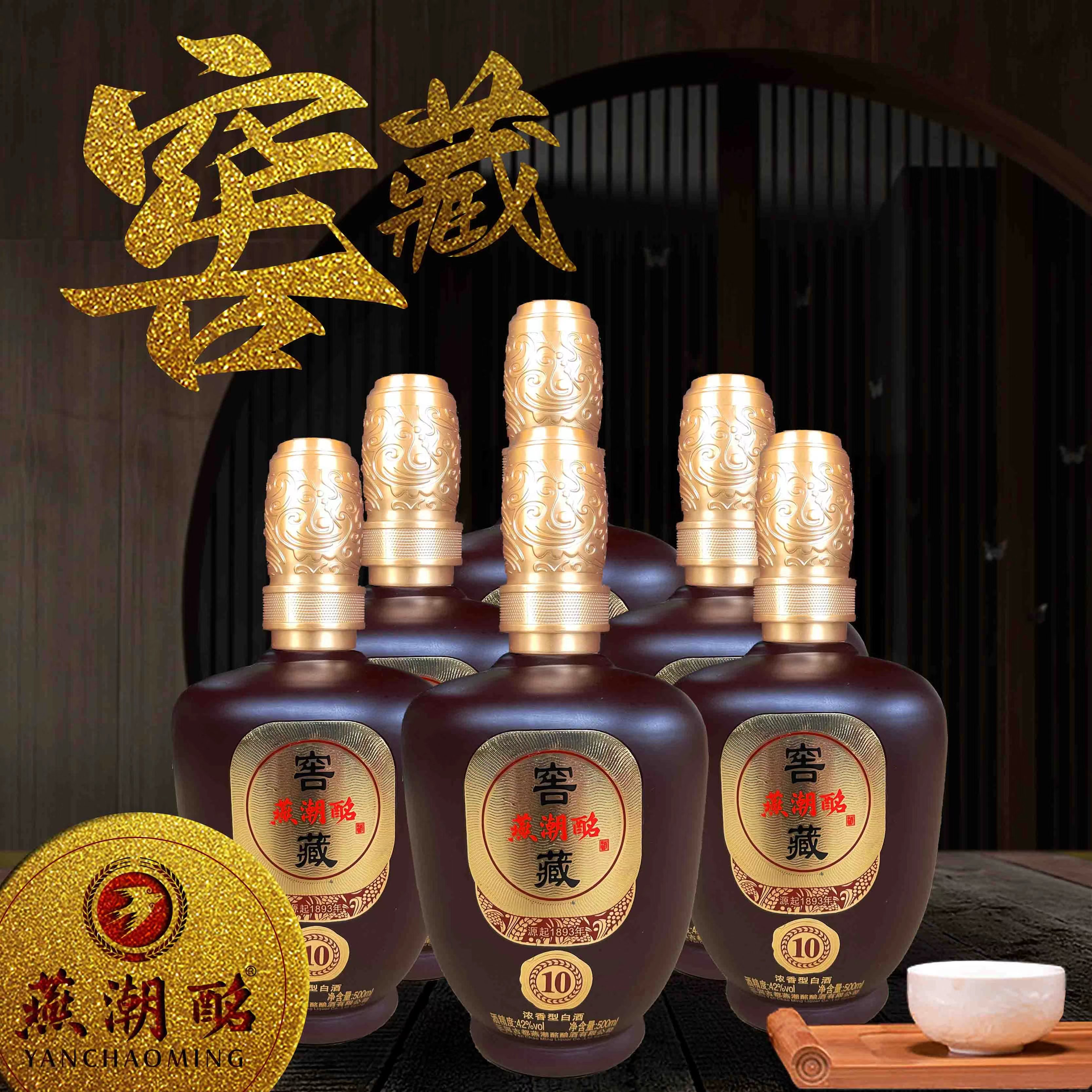 燕潮酩 42度窖藏10粮食酒浓香型白酒廊坊特产6瓶整箱装