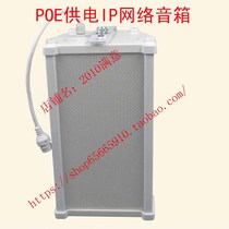 IP network broadcast sound column outdoor waterproof speaker school community factory background music audio POE power supply