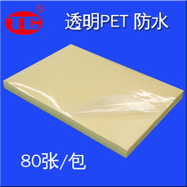 A4 adhesive transparent PET label paper waterproof anti-oil polyester back adhesive laser printing film adhesive sticker 2 5 silk