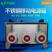 Industrial waterproof stainless steel socket box Portable mobile outdoor site distribution box Maintenance box Mobile power box
