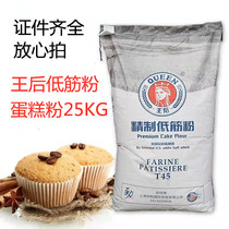 Special Price Queen Low Gluten Powder Soft White Cake Powder 25kg Queen Pastry Powder T45 Blue Line
