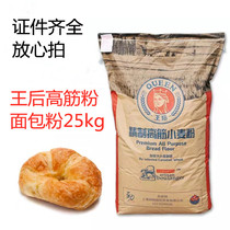 Queen Refined High Gluten Wheat Flour Queen Soft O Goat Horn Bread Pink Bread 25kg Canada Wheat White Line