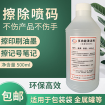 Date cleaning agent Fixin printing ink small correction liquid ink inkjet printer packaging bag coding machine plastic