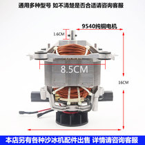 Shenli brand SL-118 Ice machine Cooking machine Juicer Commercial soymilk machine accessories Motor motor rotor accessories