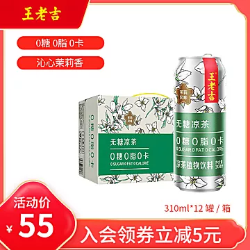 王老吉无糖茉莉凉茶310ml*12罐[5元优惠券]-寻折猪