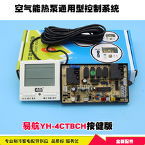 Yihang YH 4CTBH household heat pump air energy solar computer control motherboard universal modified version circuit board