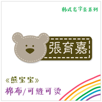 Korean series cute bear baby name patch can be sewn can be hot name strip clothing pants shoes and socks with name stickers
