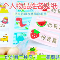 High-end custom waterproof cartoon name stickers fresh and simple water cup book stationery table and chair