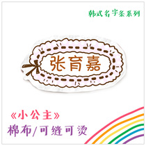 Korean series Little princess name stickers can be sewn hot name Slim pants shoes and socks