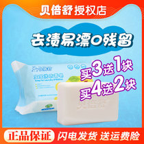 Bebeshu Baby laundry soap 200g Baby newborn diaper soap Clothes Baby bb soap Childrens soap