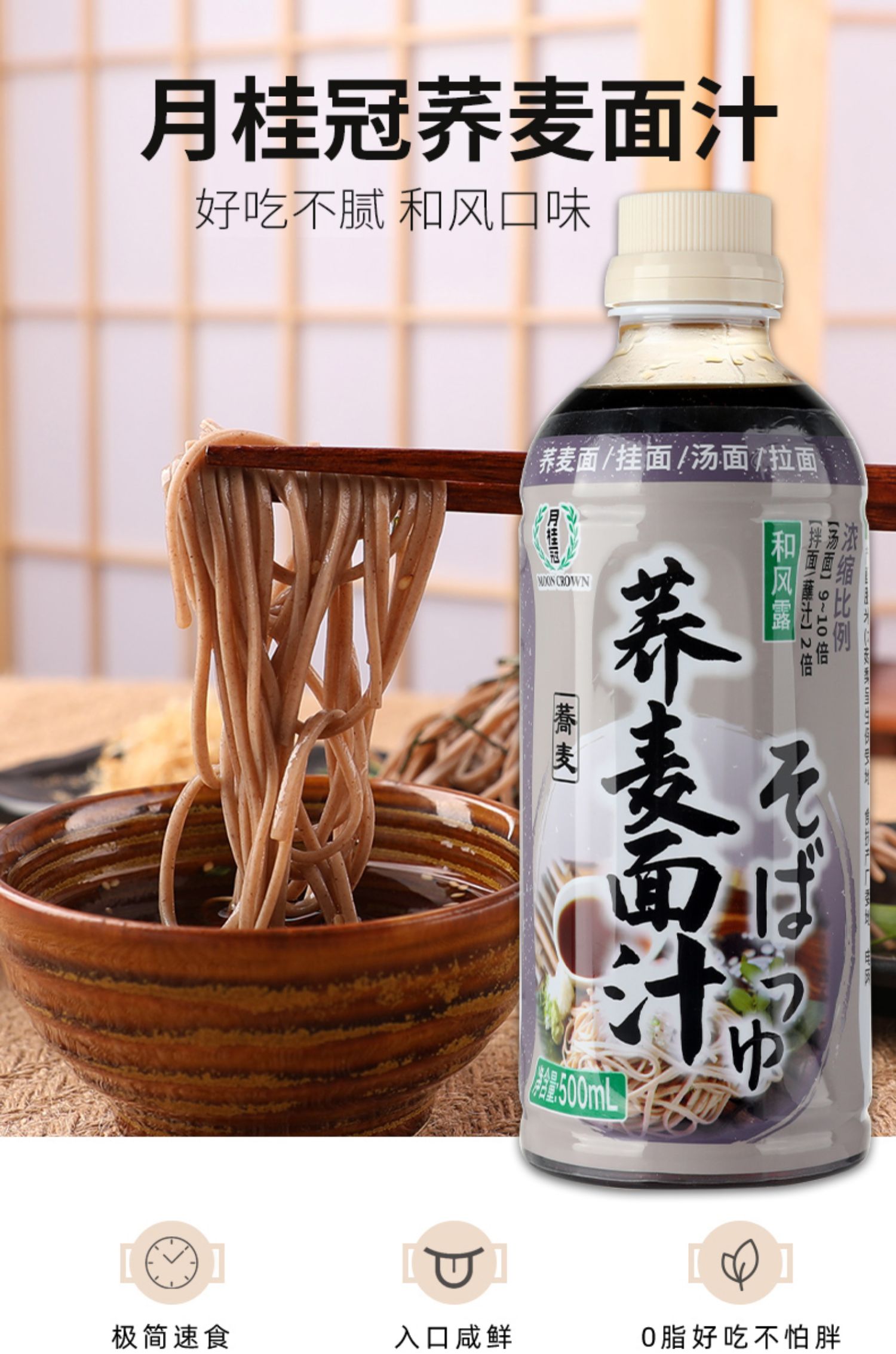 月桂冠0脂荞麦面冷面汁酱汁500ml