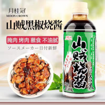 Moon Laurel Mountain Thief Burning Sauce Sunburn Sauce Thick and fragrant black pepper sauce octopus minuscule Japan Burn Bird Sauce