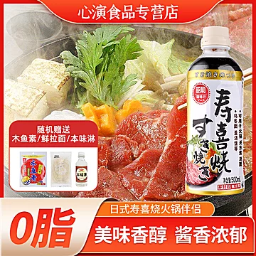 【送赠品随机】昭和日式寿喜烧酱汁500ml[6元优惠券]-寻折猪