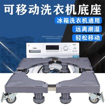 Tygill Zhengzhou Dishang can Mobile washing machine refrigerator air conditioner moisture-proof universal wheel automatic storage base