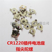 CR1220 3V button battery holder anode hardware shrapnel Battery sheet Angle Plugboard type