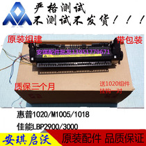 HP HP1020 Heating Assembly HP M1005 1018 1020PLUS Fixing Assembly Canon LBP290