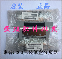 Brand new original HP HP5200 carton pager HP 5200 down pager