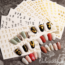 Nail sticker Metal hollow net red English letter flame 3d three-dimensional small pattern Nail sticker bronzing decoration