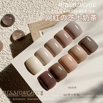 Net Red Cheese Milk Tea Chia oil rubber 2022 New autumn and winter pop display white caramel milk curly beauty nail suit