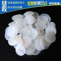 Silicone solid pads shock-resistant waterproof round pads thickness 1-3mm high-temperature flat pad sealing pad processing