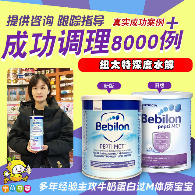 Ning Meng's mother and baby allergies to deep hydrolyzed milk powder with pepti MCT milk protein Ning Meng's mother and baby allergies to deep hydrolyzed milk powder with pepti MCT milk protein