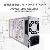 Gold Medal Delta 400AB-17A all-in-one machine mute module small power supply 400W450w500w small 1U snail nas