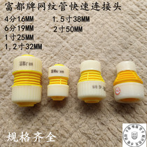 Fudu brand water pipe live repair double-head butt hose quick connection network management joint 4 points 6 points 1 inch 15 inches