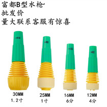 4 points 6 points 1 2 inches Fudu network management water gun water-saving multi-purpose sprayer car wash watering water gun spray spray column