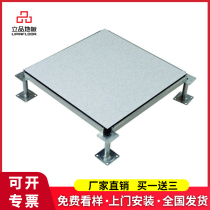 (Quit) All-steel anti-static floor machine room monitoring room overhead floor School anti-static movable floor