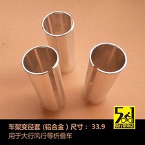 Folding car frame popular seat Pipe sleeve diameter sleeve diameter sleeve seat aluminum seat pipe cover 33 9 seat pipe