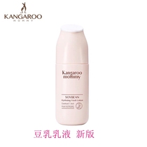 Kangaroo Mother Pregnant moisturizing Lotion Moisturizer Natural hydration Soy milk hydration Pregnant skin care products
