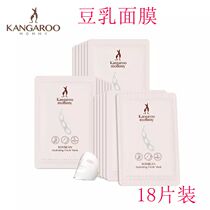 Kangaroo Mother Moisturizing Mask for pregnant women Pure hydration moisturizing natural skin care products during pregnancy Soy Milk Mask 18 pieces