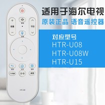 Suitable for original Haier voice TV remote control HTR-U15 HTR-U08 U08W LE55AL88U