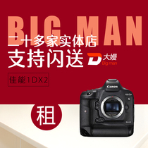 Rent DSLR camera Canon 1DX II 1DX2 second generation no deposit rental Beijing Guangzhou Shanghai rental