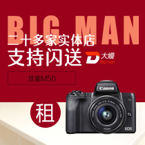 Rental micro single camera rental Canon M6 M50 M100 second generation lightweight travel girl deposit-free rental