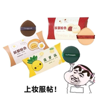 The second half-price demon egg yolk pie air cushion powder puff dry and wet dual-use powder puff makeup artifact do not eat 3 powder