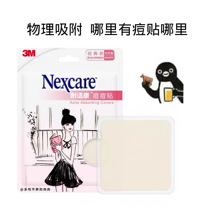 Send acne needle 3m acne patch artificial skin invisible waterproof acne paste suction pus night use night emergency isolation tailoring