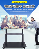50-65-70-84-100 inch touch screen LCD TV mobile bracket Floor cart All-in-one machine bracket car